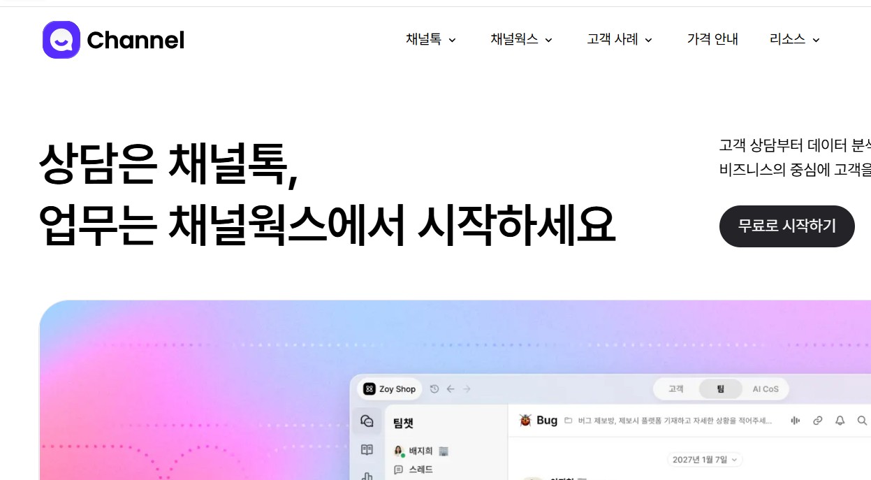 채널톡